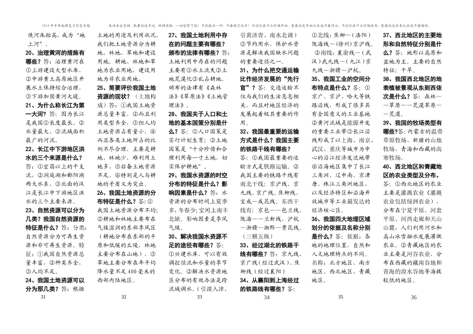 地理简答专题（二）_第3页