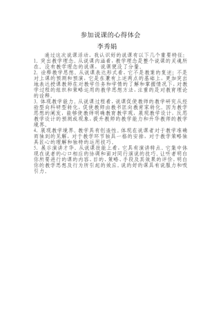 参加说课的心得体会3