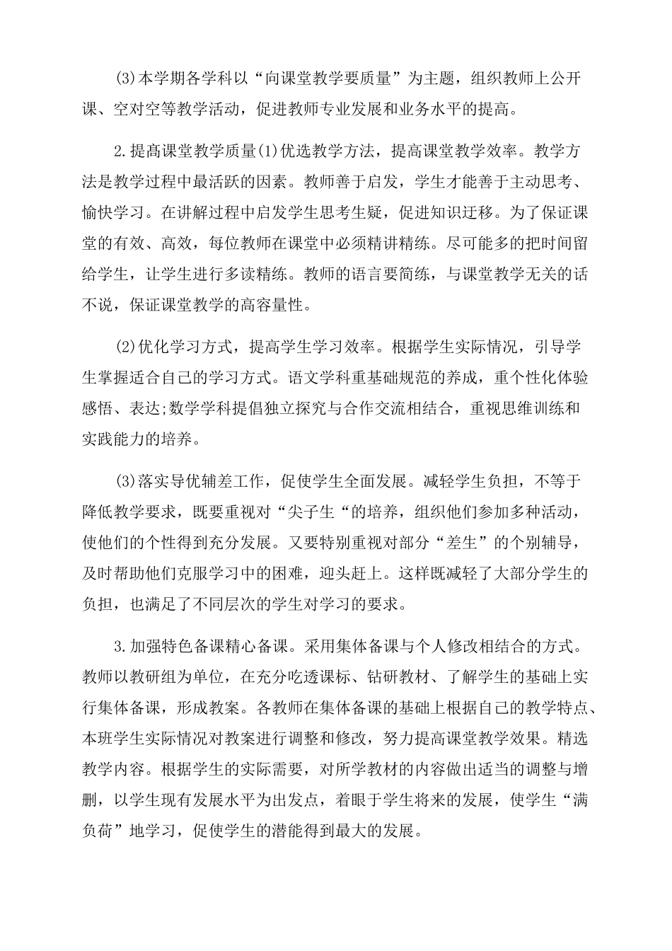 2022年初中学校开展双减工作方案范文_第2页