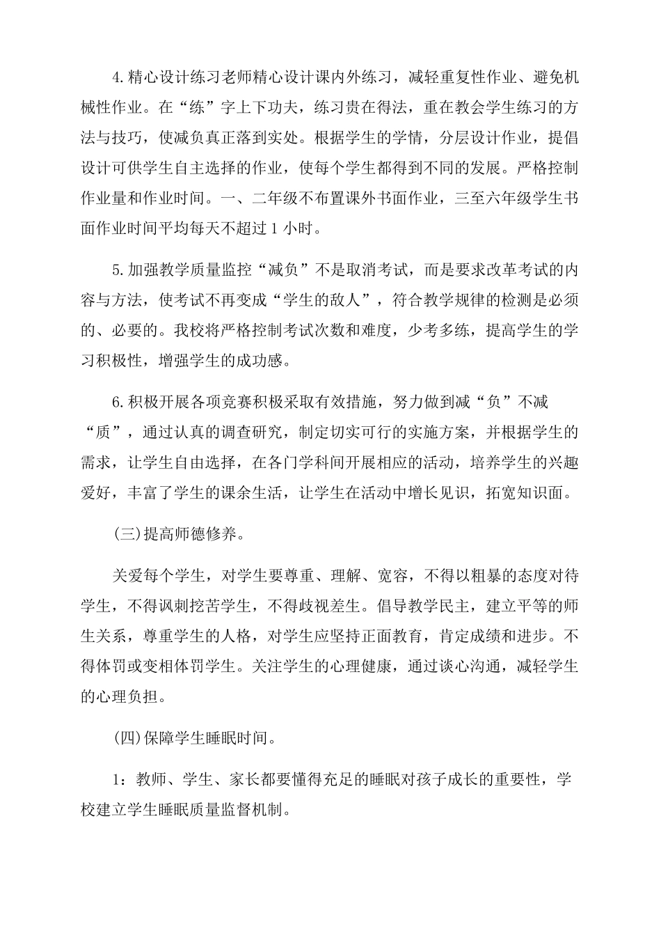 2022年初中学校开展双减工作方案范文_第3页