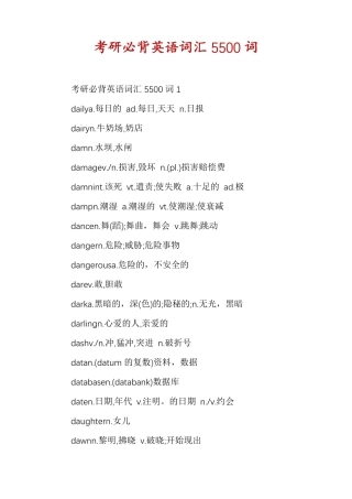 考研必背英语词汇5500词