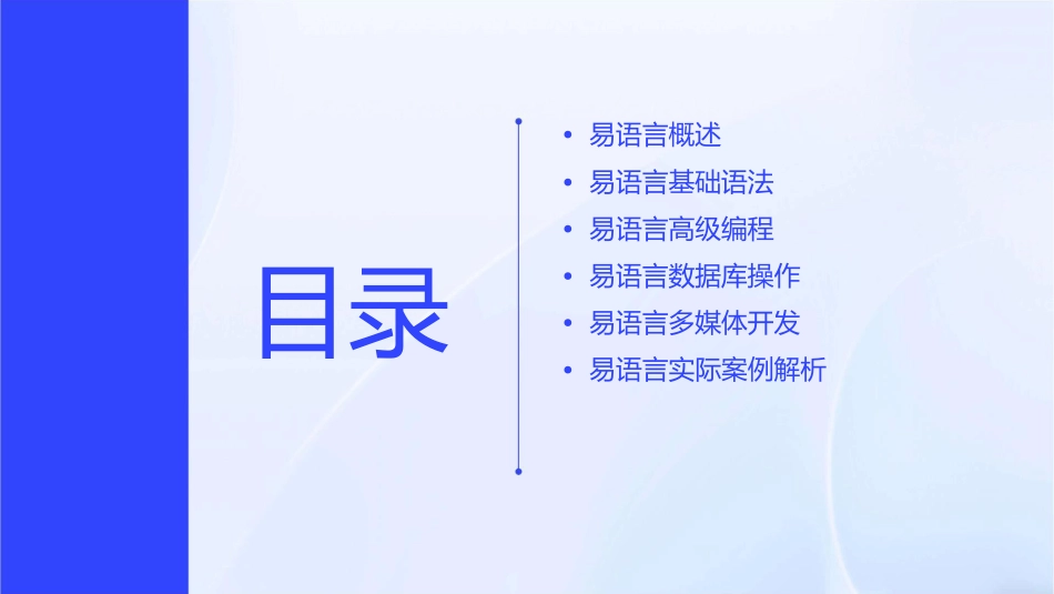 易语言教学流程控制课件_第2页