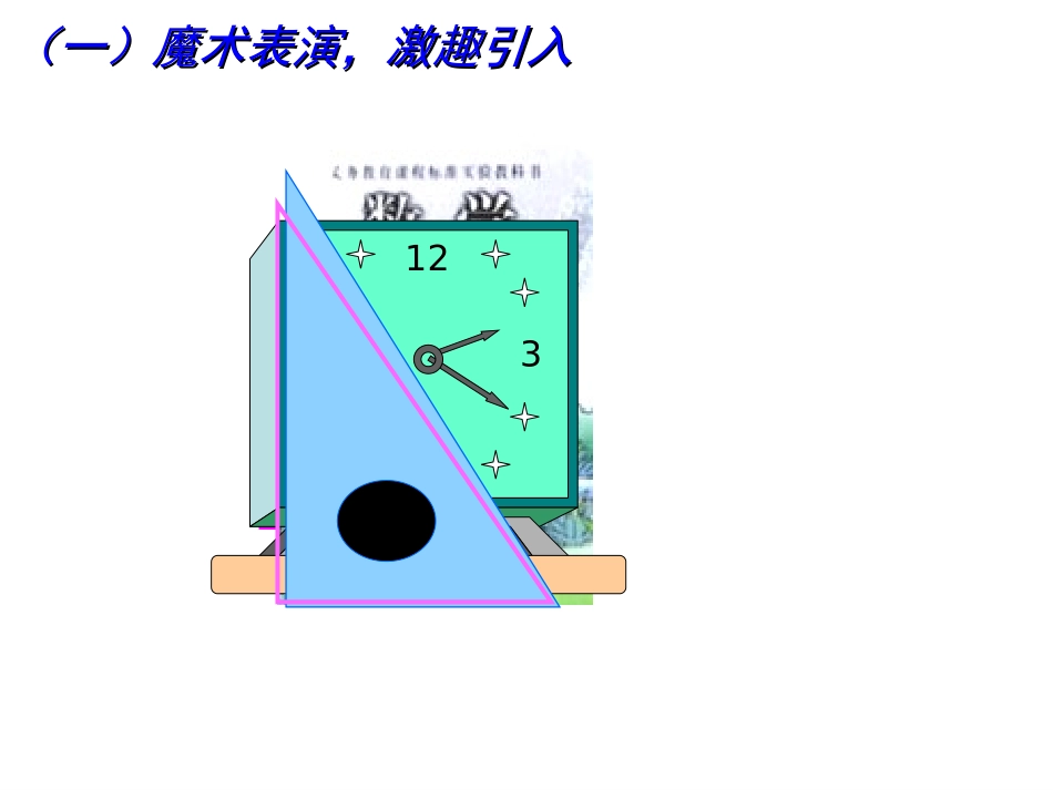 二数上角的初步认识_第2页