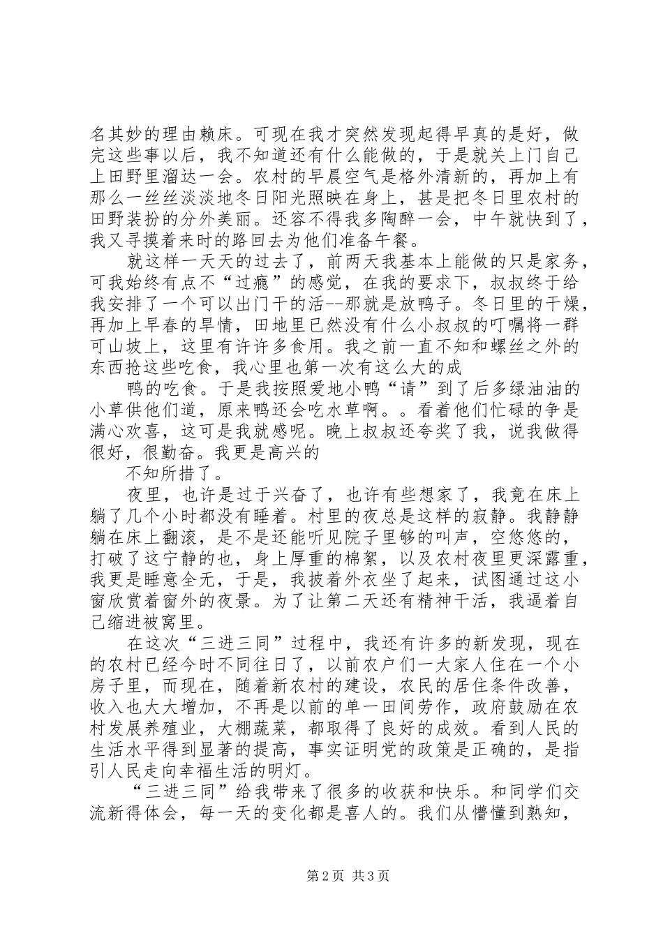 三进三同心得体会_2 (3)_第2页