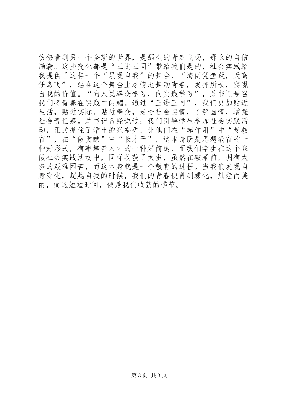 三进三同心得体会_2 (3)_第3页