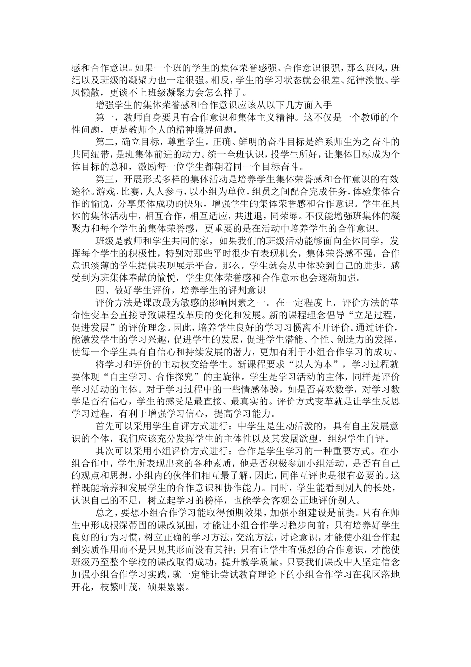 抓好小组建设提高合作学习实效_第2页