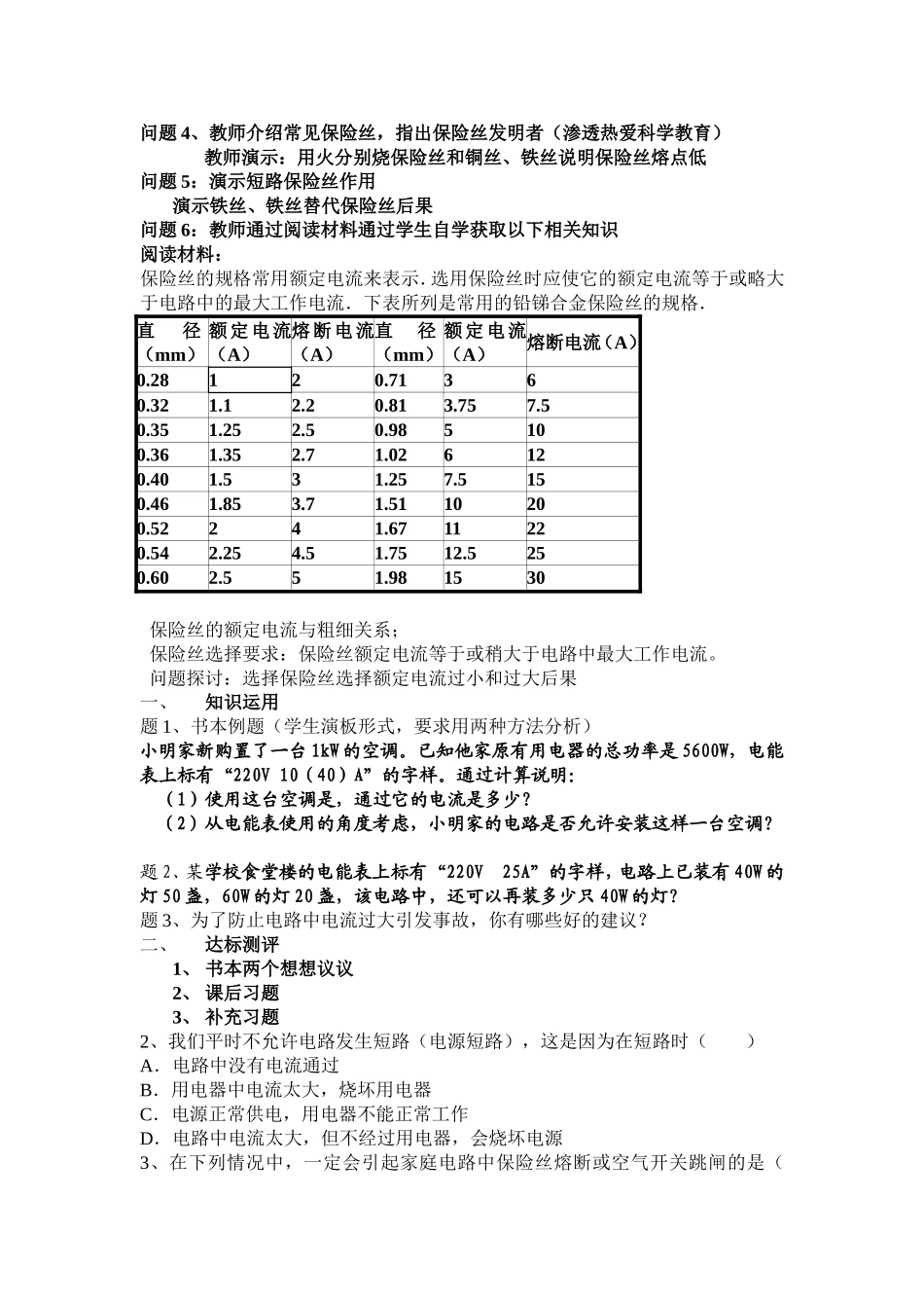 家庭电路电流过大的原因教案_第2页
