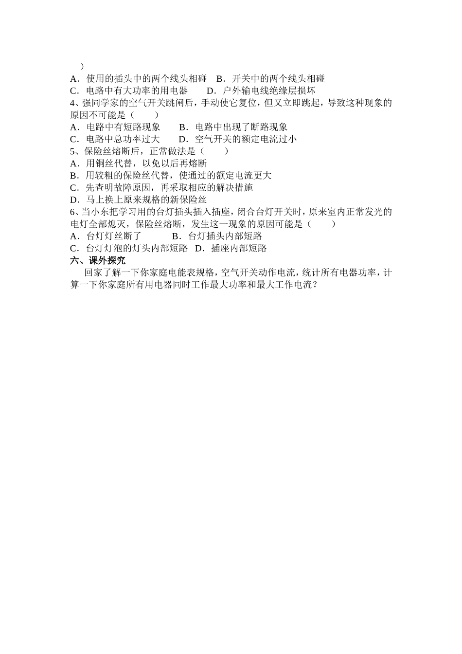 家庭电路电流过大的原因教案_第3页