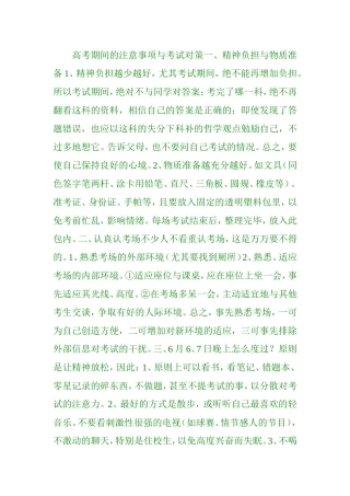 高考期间的注意事项与考试对策一