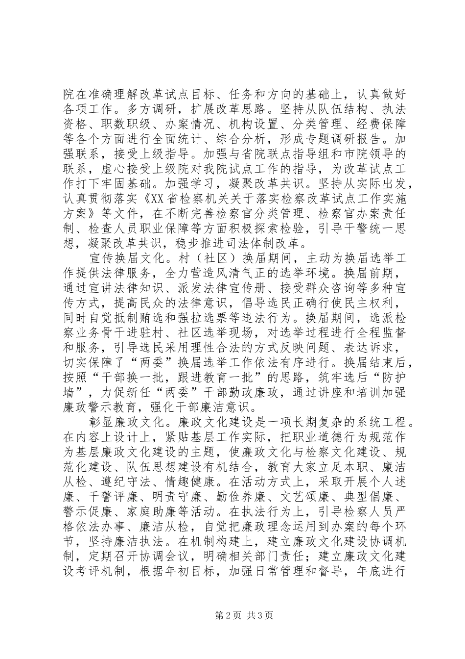 三基学习心得体会_第2页