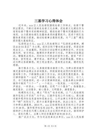 三基学习心得体会
