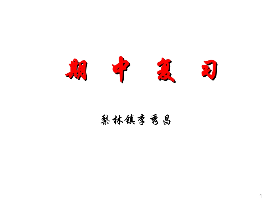 人教版数学初三上期中复习_第1页