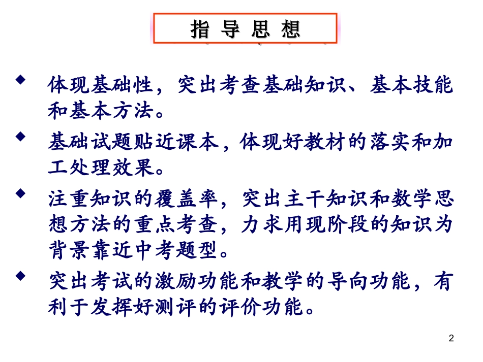 人教版数学初三上期中复习_第2页