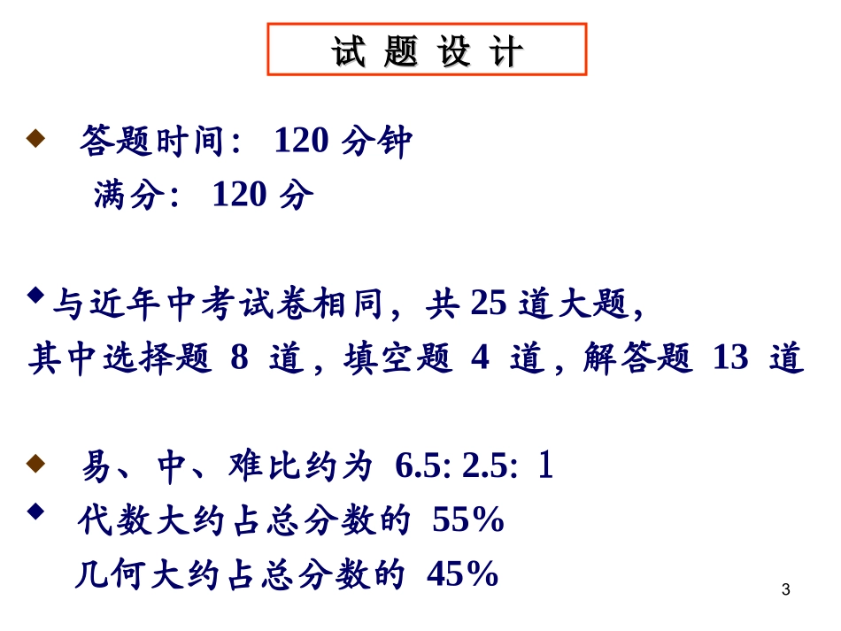 人教版数学初三上期中复习_第3页