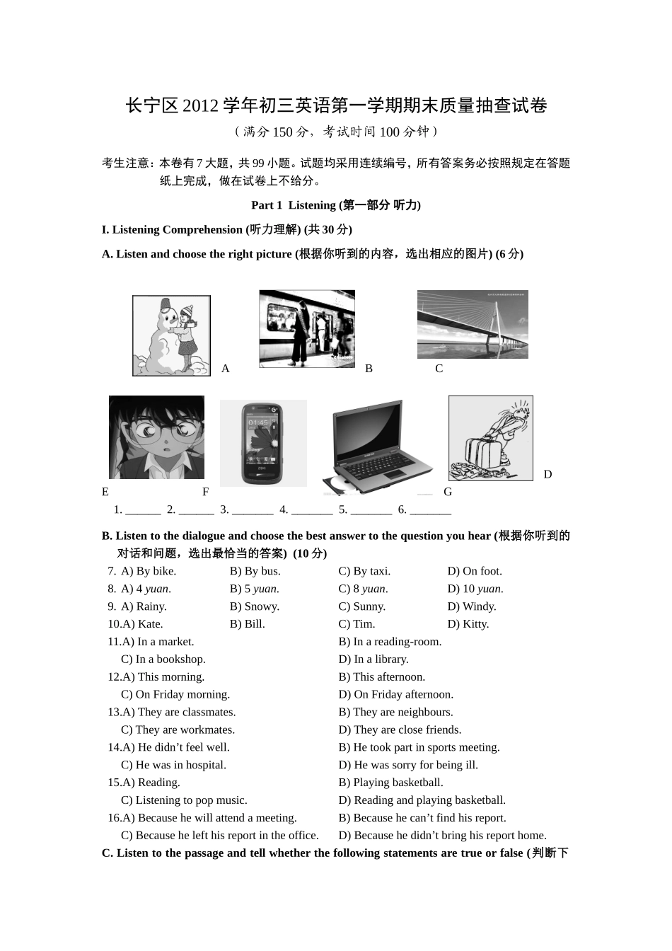 长宁区2012学年初三英语第一学期期末质量抽查试卷_第1页
