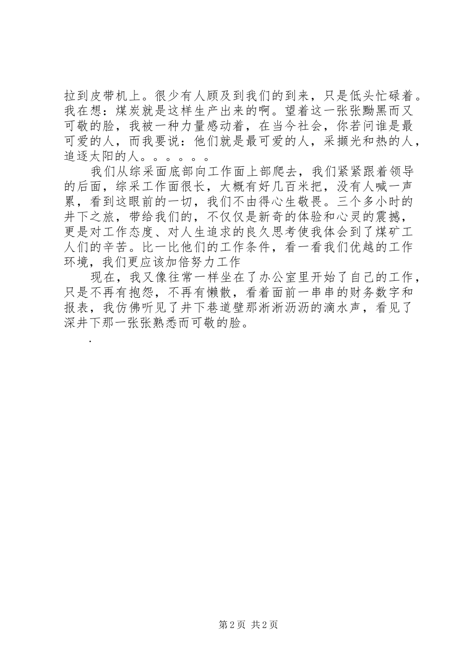 政治学习心得体会——陈井养_1_第2页