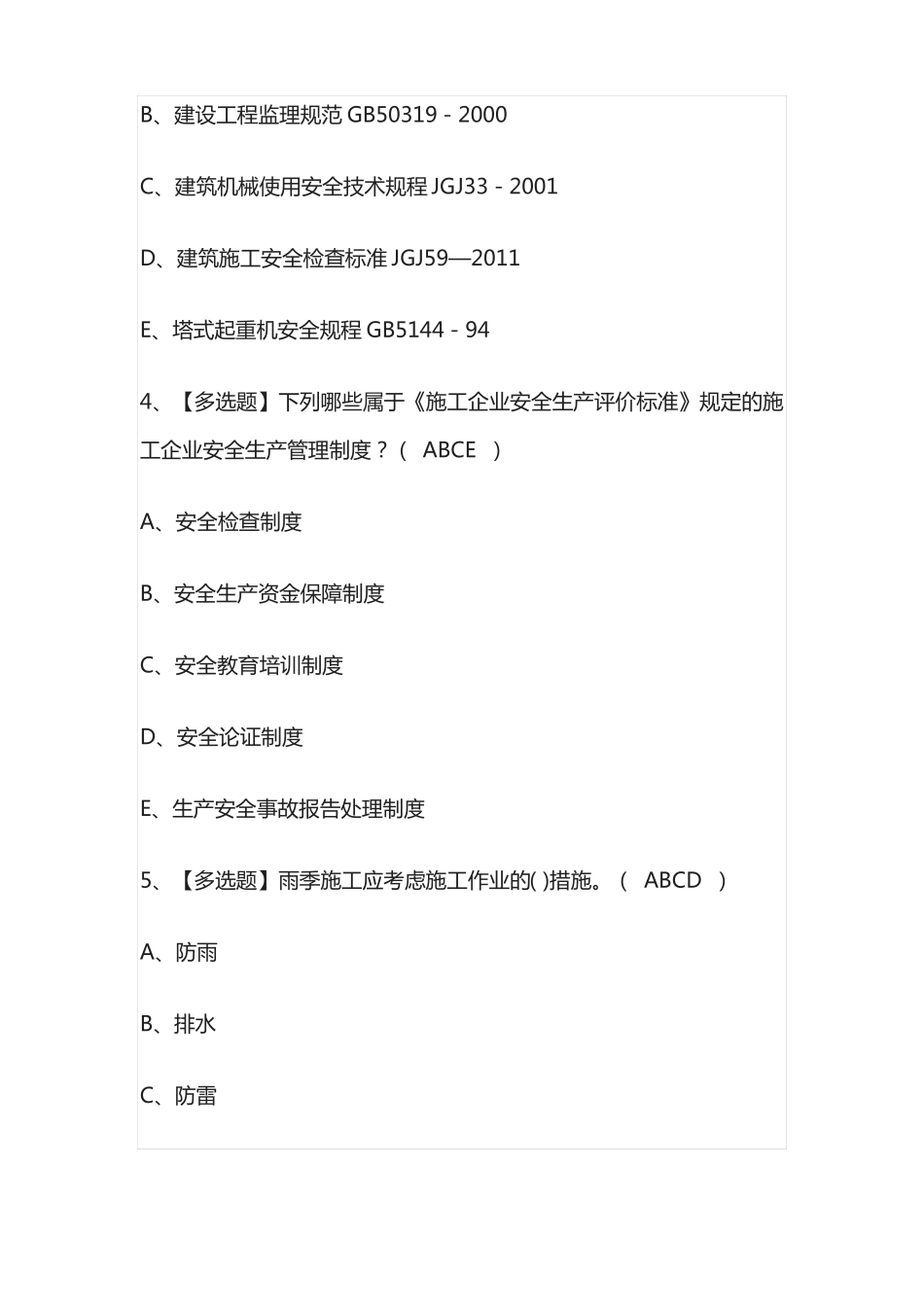 全2023年安全员-C证模拟考试题库必考点_第2页