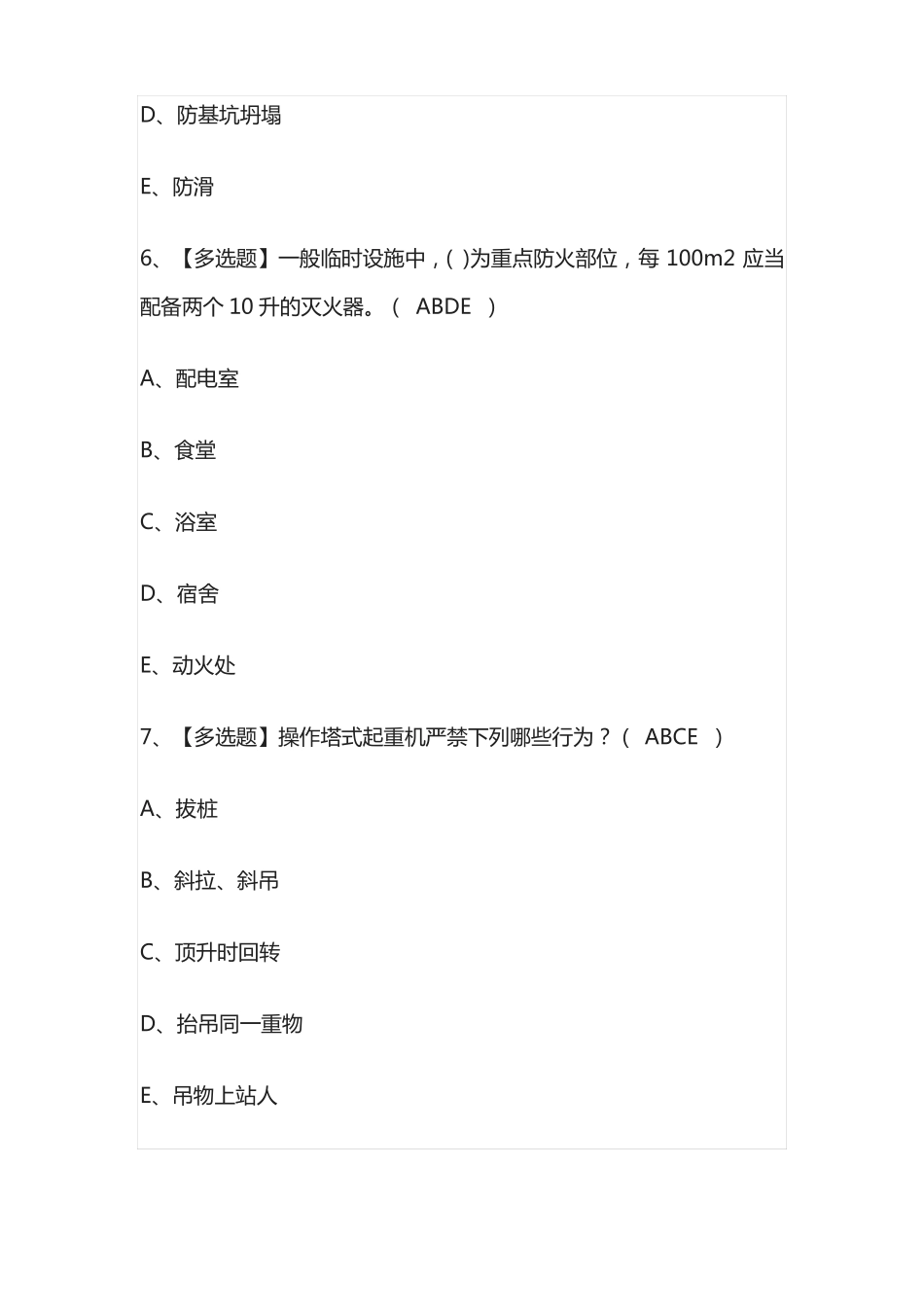 全2023年安全员-C证模拟考试题库必考点_第3页