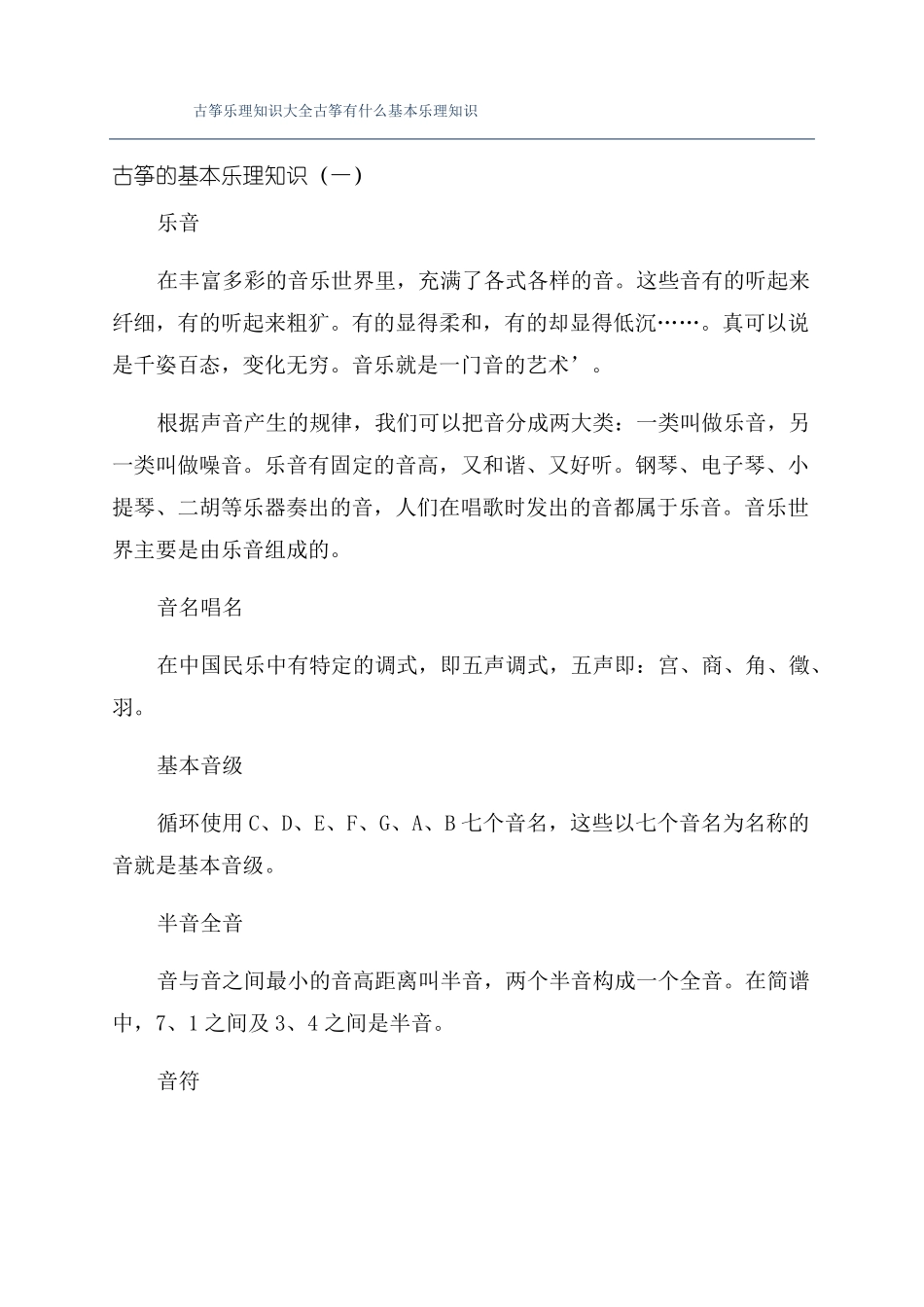 古筝乐理知识大全古筝有什么基本乐理知识_第1页