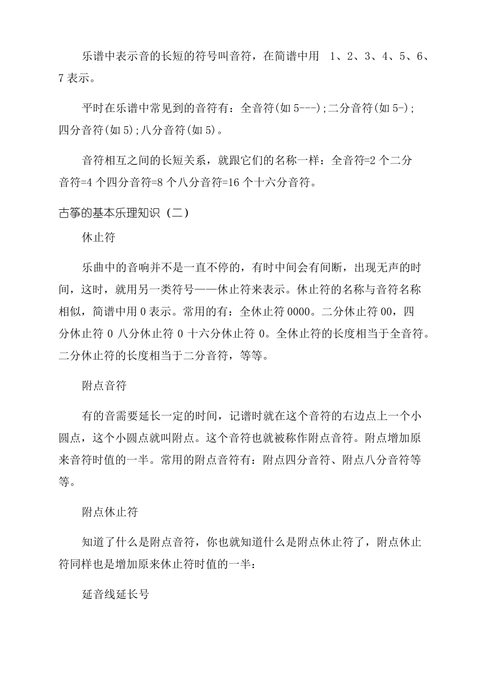 古筝乐理知识大全古筝有什么基本乐理知识_第2页