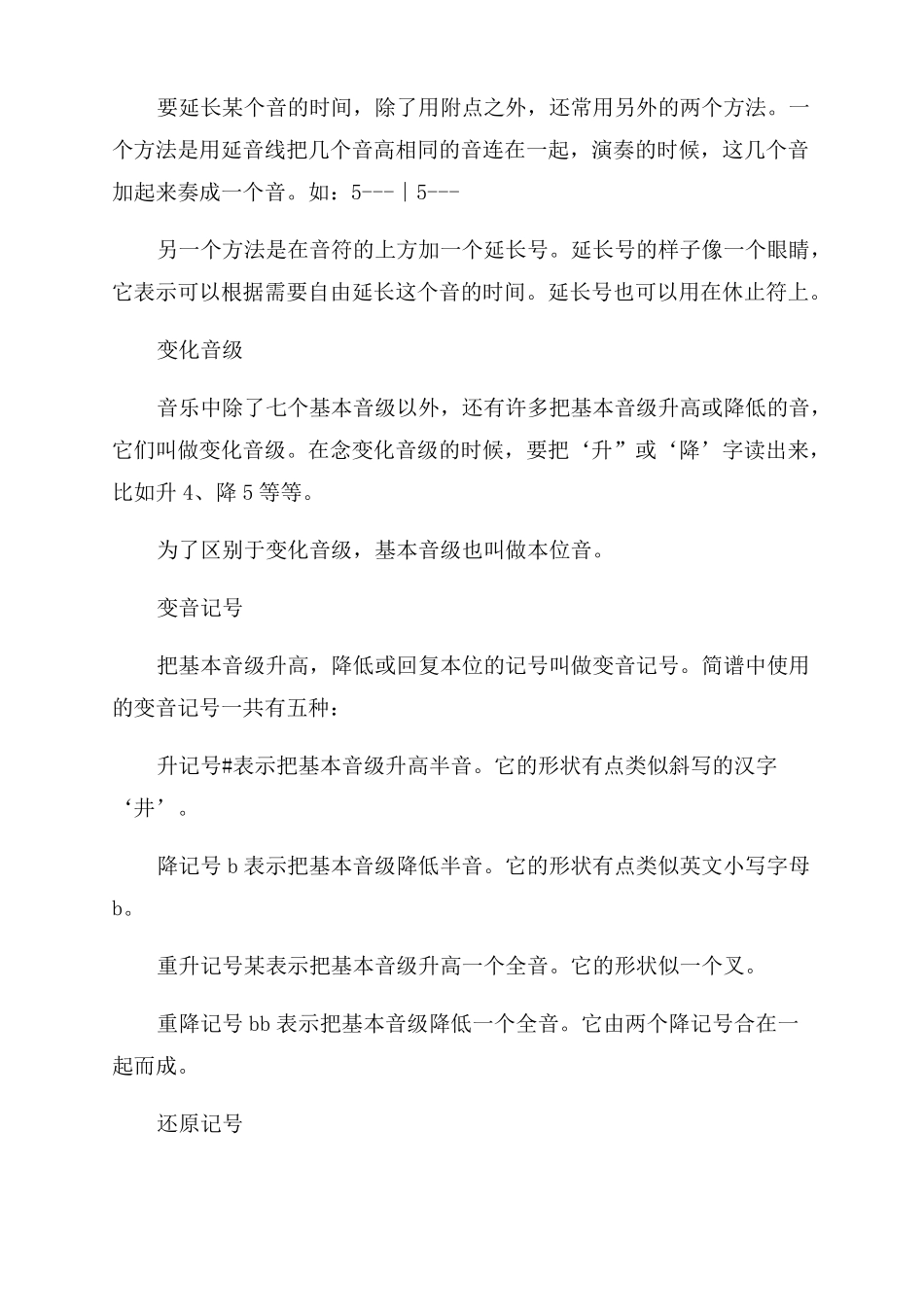 古筝乐理知识大全古筝有什么基本乐理知识_第3页