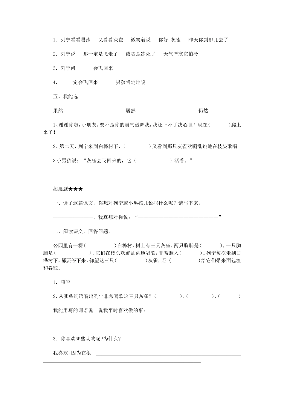 《灰雀》分层作业设计_第2页