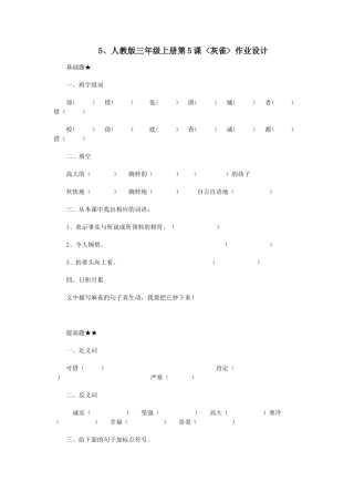 《灰雀》分层作业设计