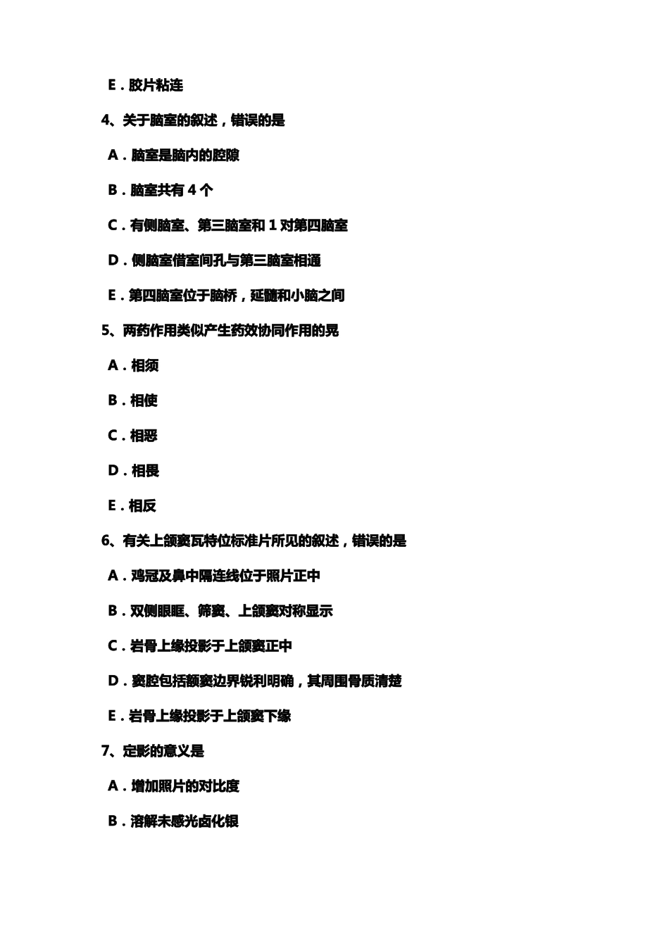 广东放射医学技术基础知识考试题_第2页