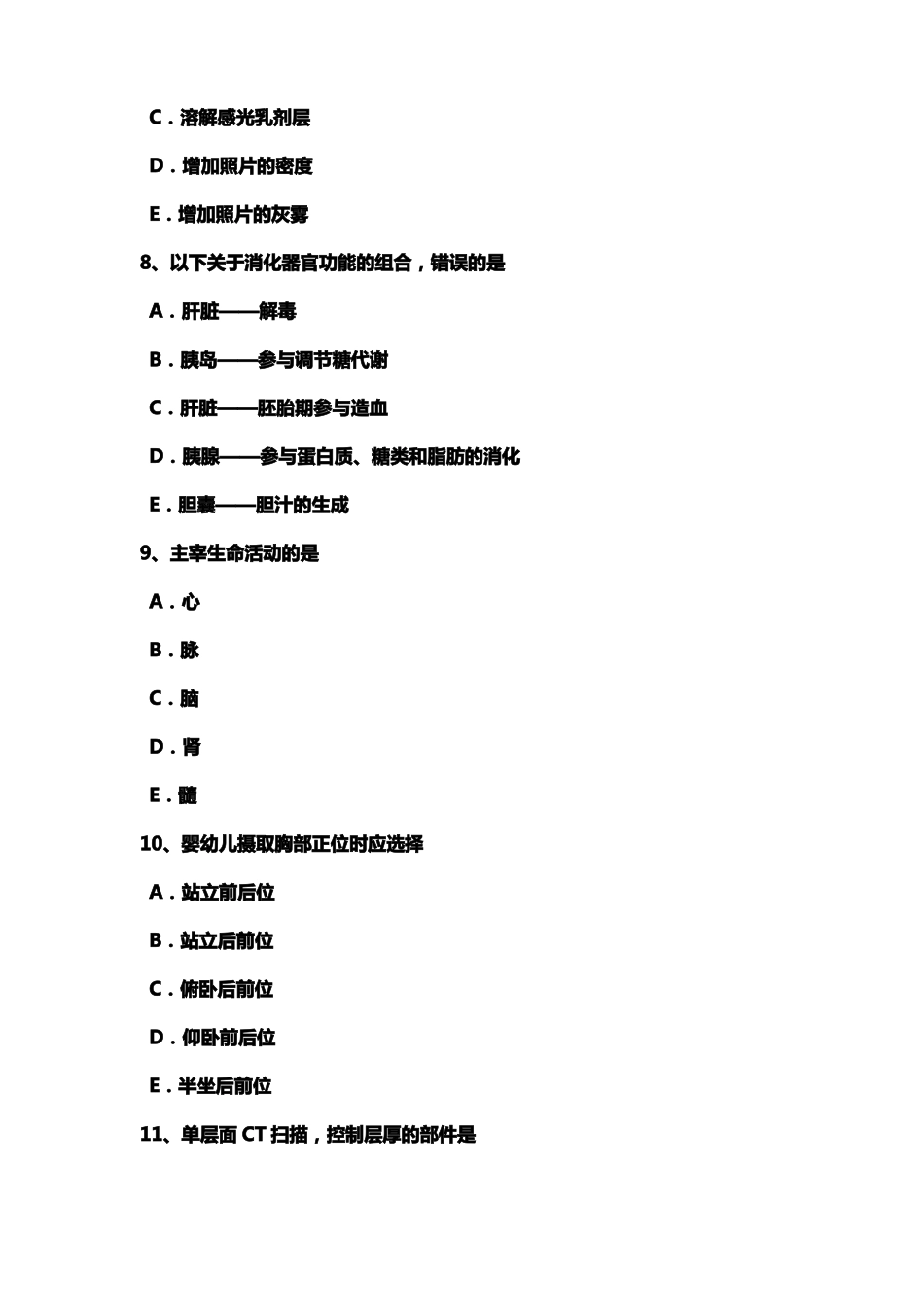 广东放射医学技术基础知识考试题_第3页