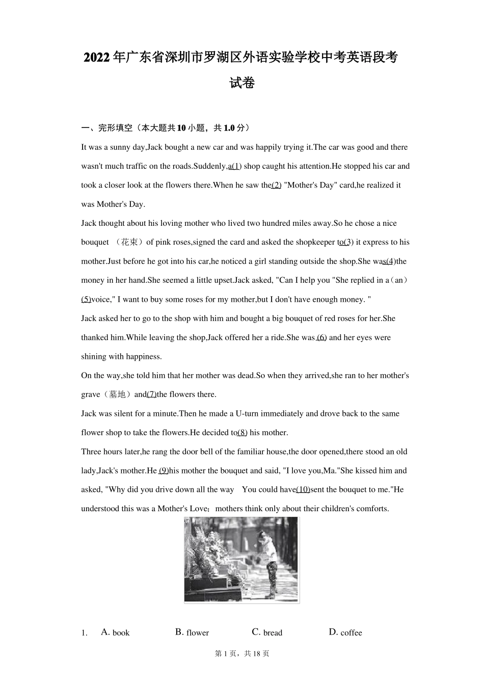 2022年广东深圳罗湖区外语试验学校中考英语段考试卷附答案详解_第1页