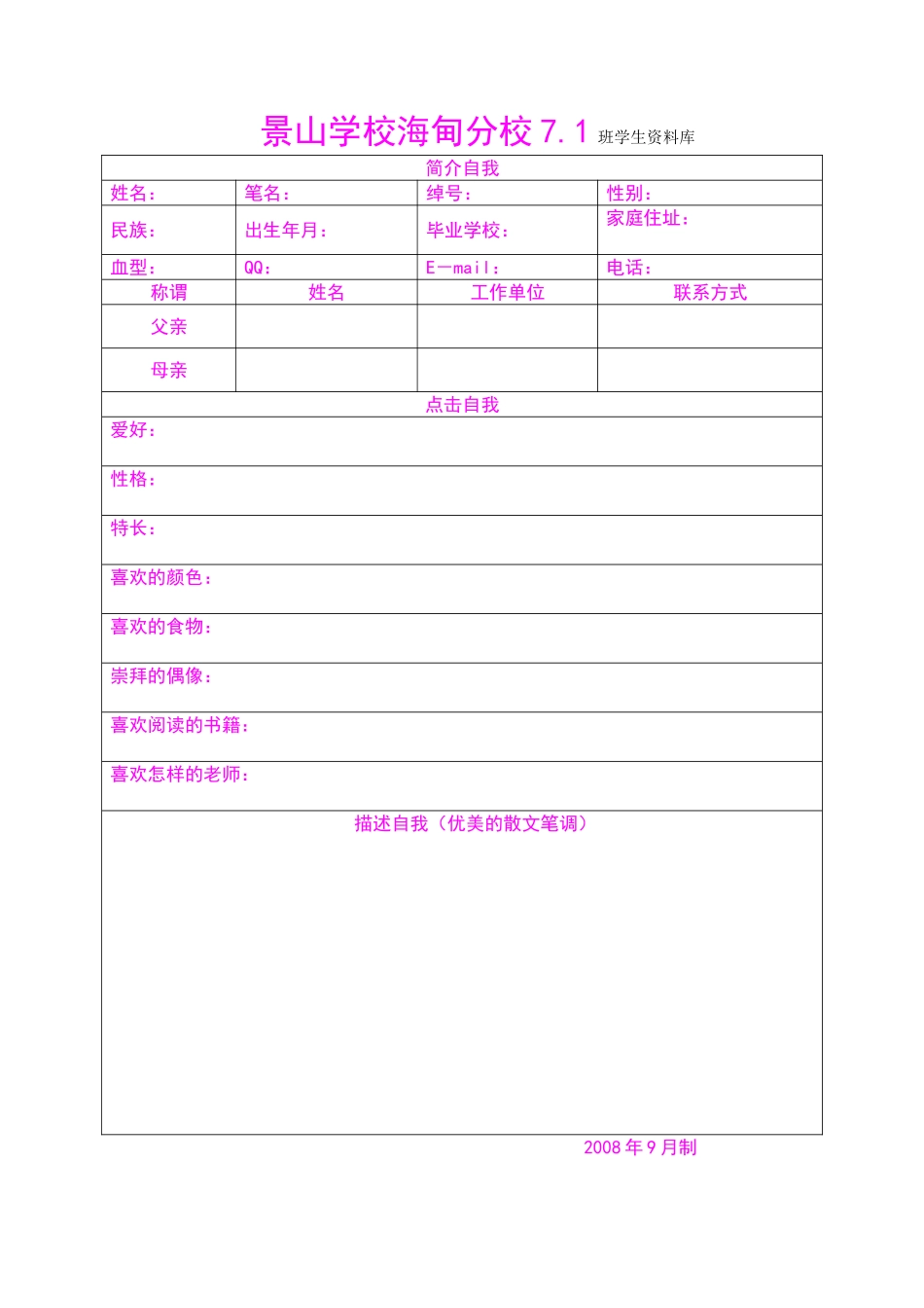 景山初一学生资料库_第1页