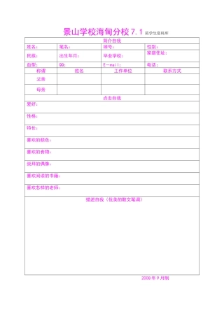 景山初一学生资料库