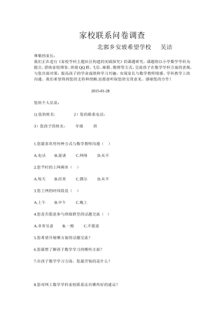 吴洁调查问卷