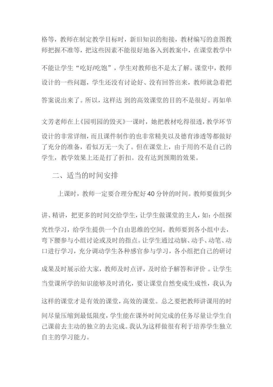 浅谈我对高效课堂的认识[1]_第2页