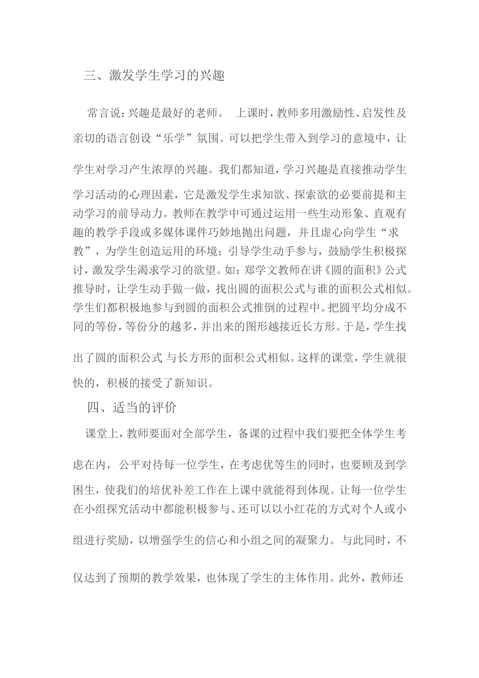 浅谈我对高效课堂的认识[1]_第3页