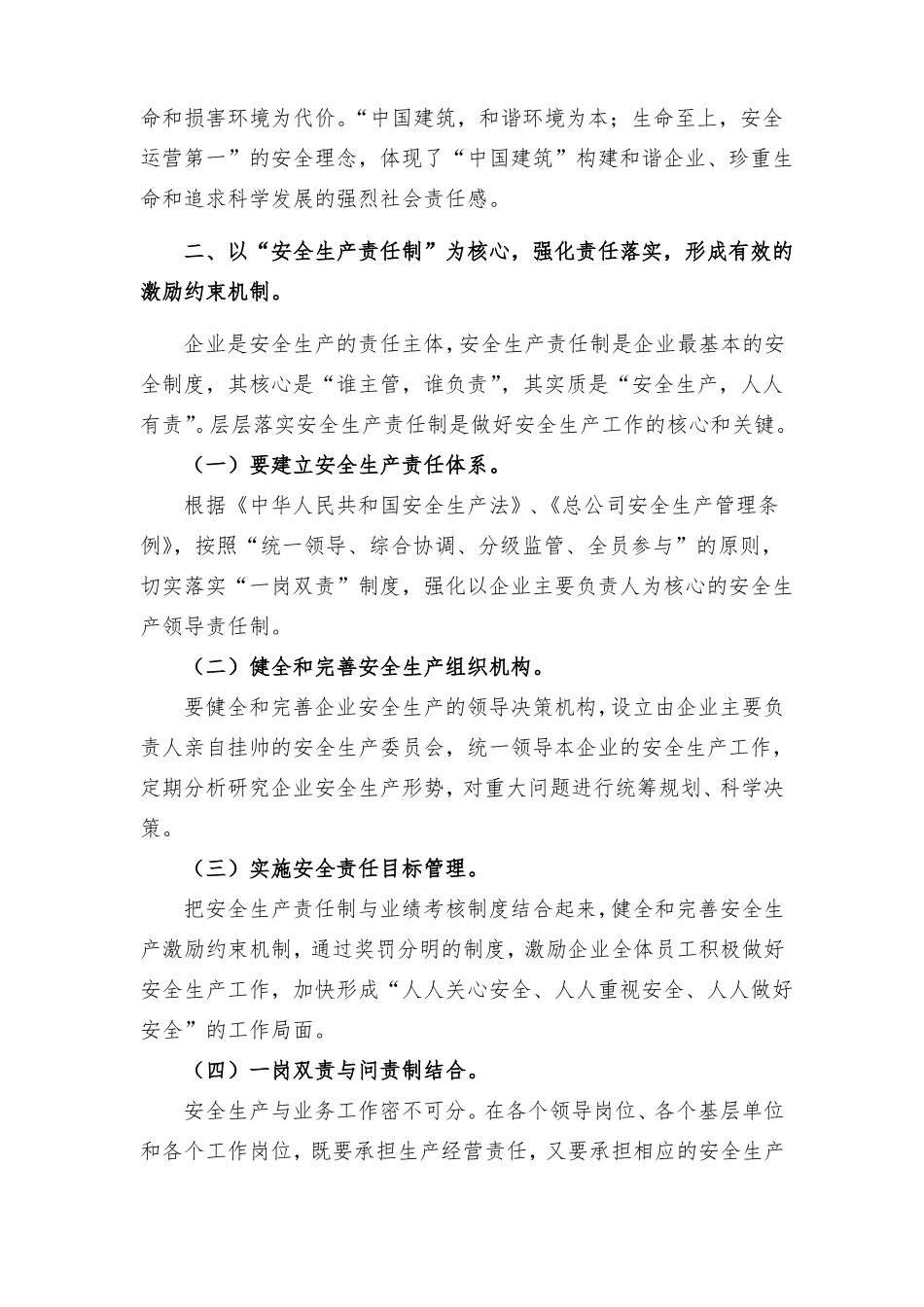 中建建筑工程施工安全管理总结_第2页