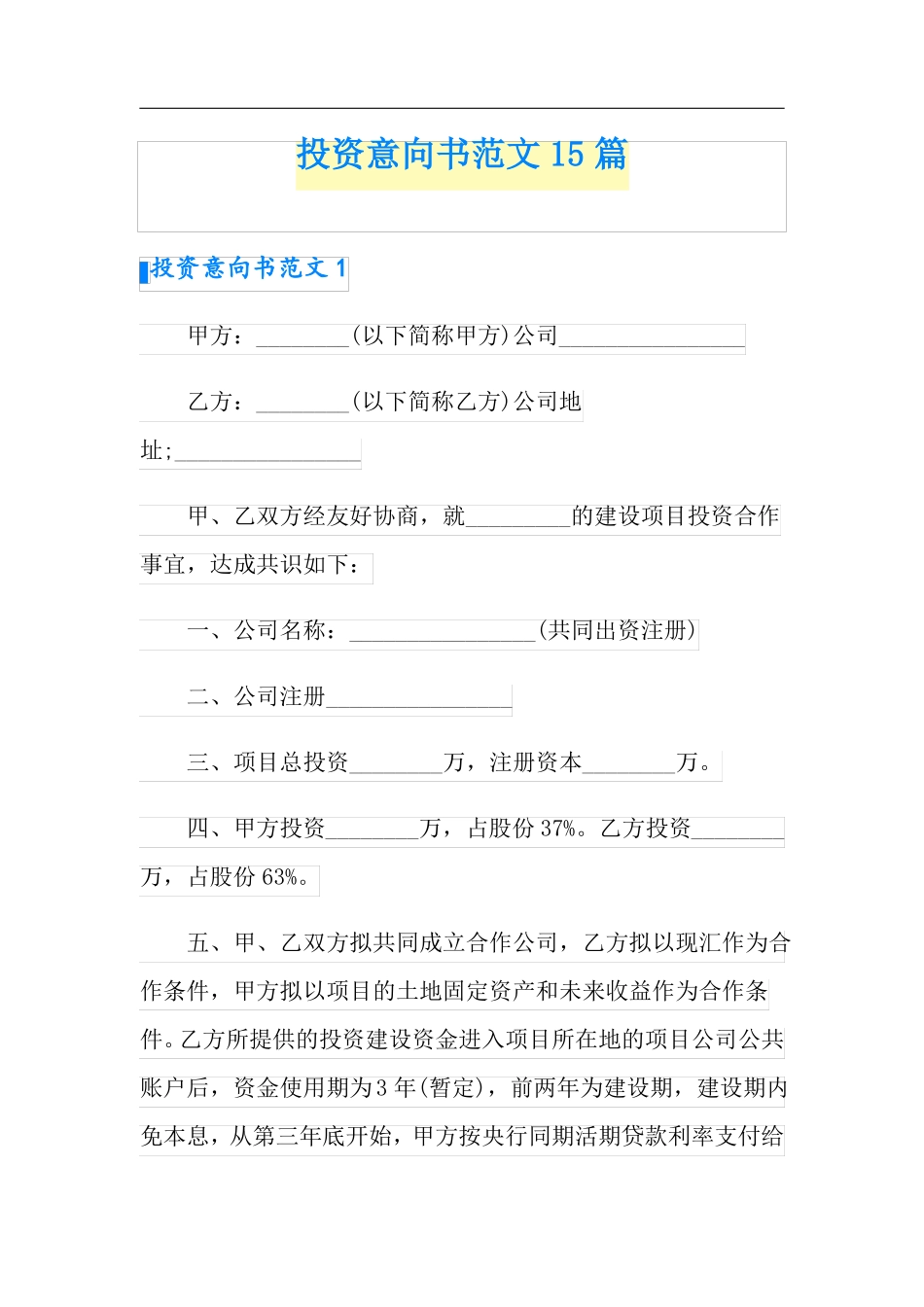 可编辑投资意向书范文15篇_第1页
