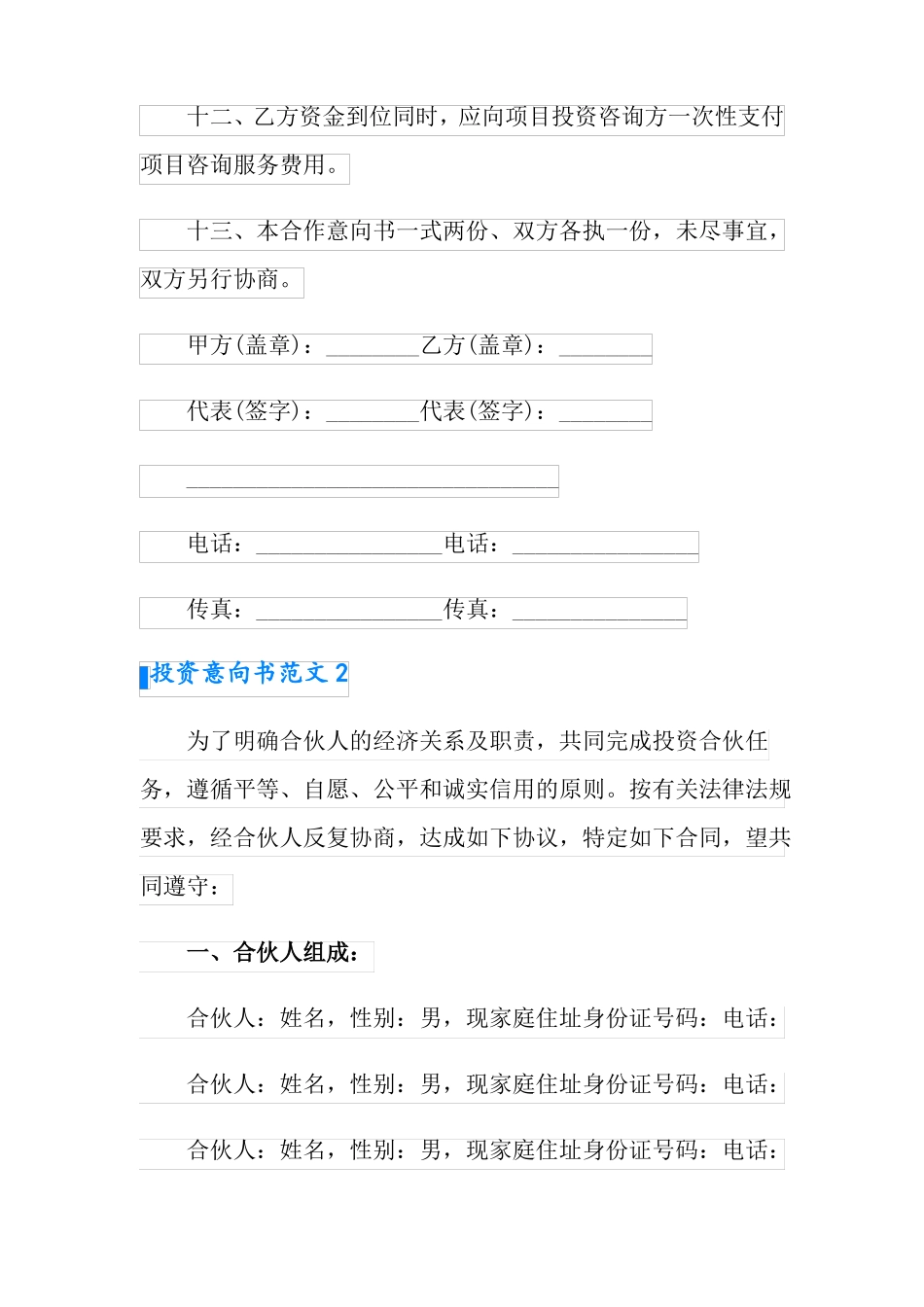 可编辑投资意向书范文15篇_第3页