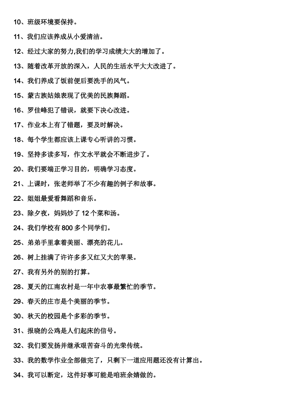 小学修改病句大全[1]_第2页