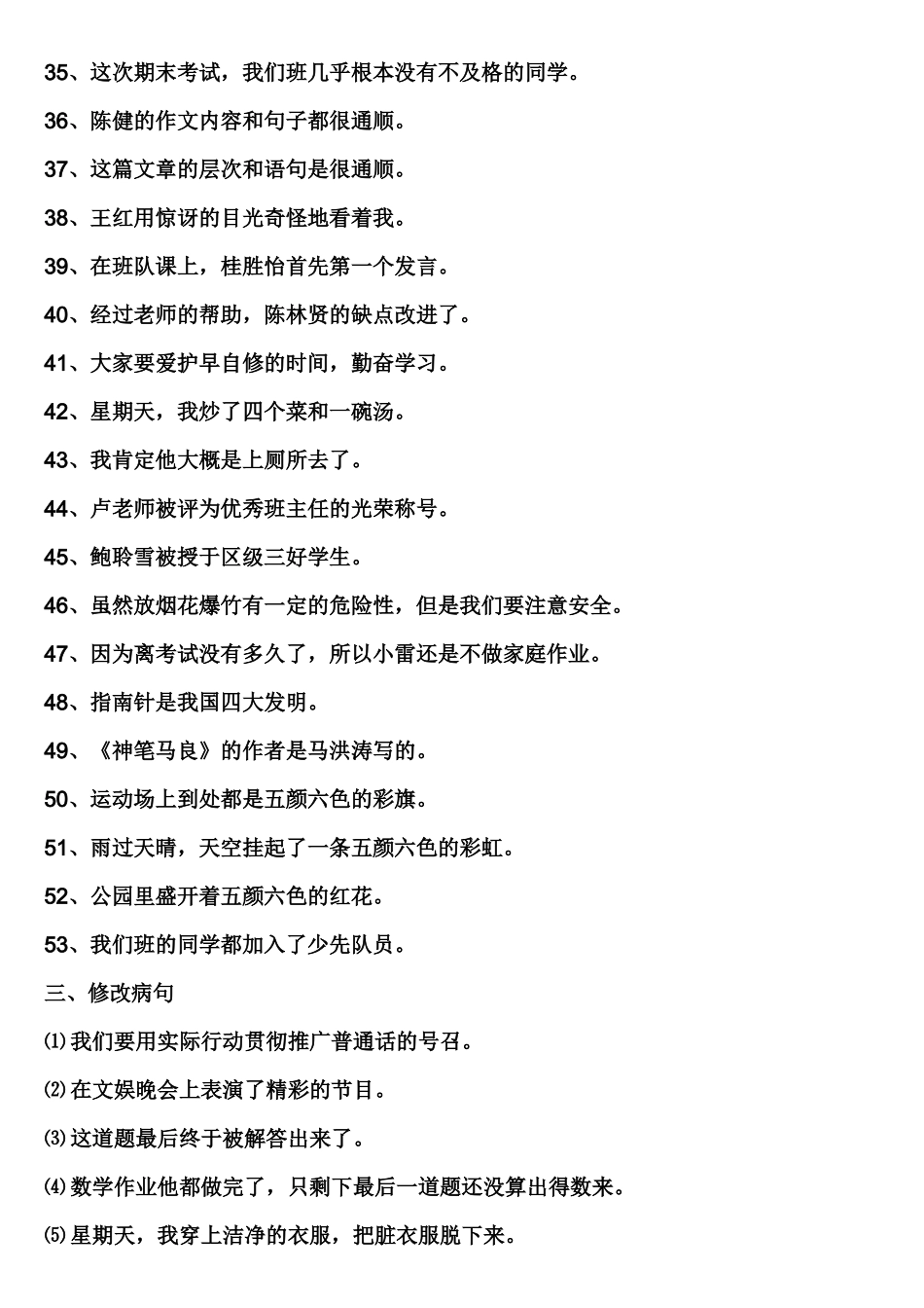 小学修改病句大全[1]_第3页