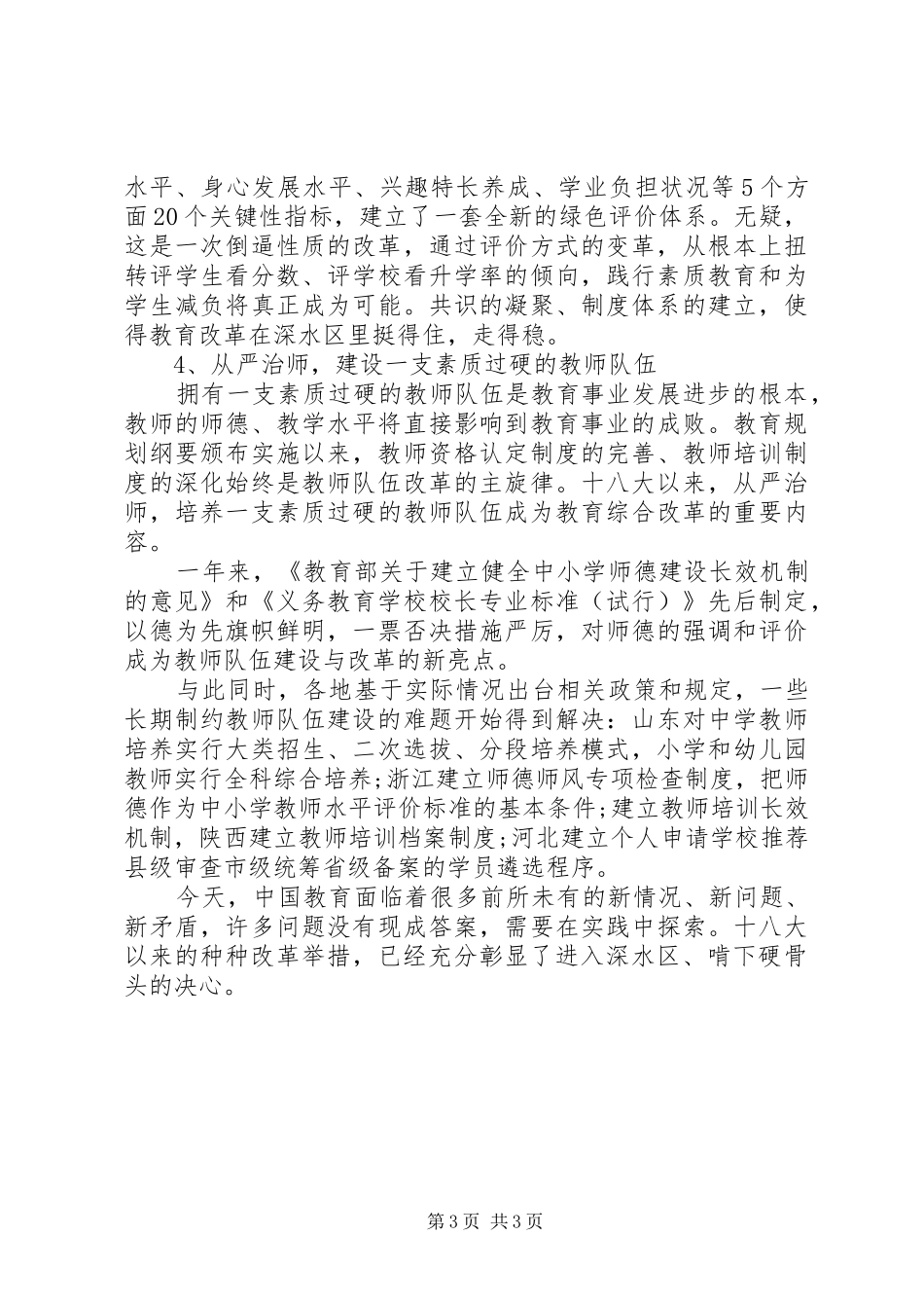 20XX年十八届三中全会关于教育心得范文_第3页