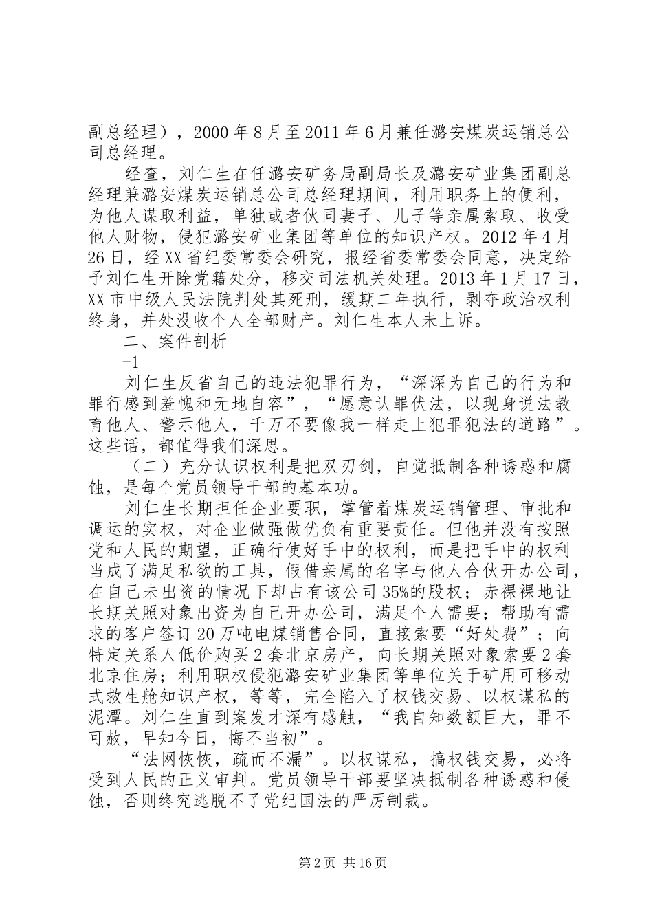 典型案例警示教育读本学习心得5篇_2_第2页