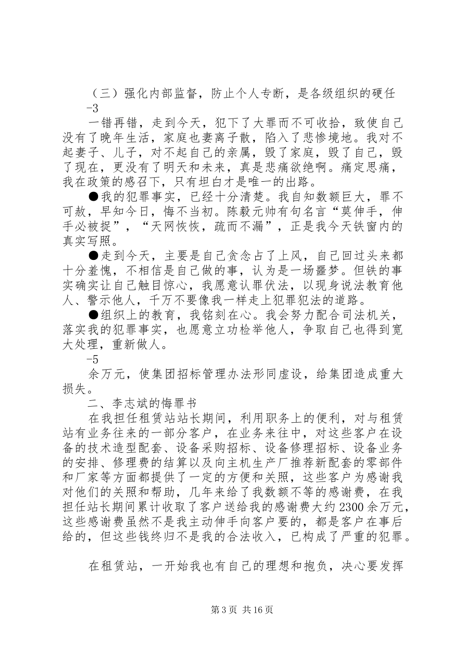 典型案例警示教育读本学习心得5篇_2_第3页