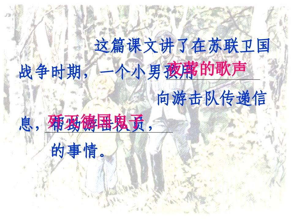《夜莺的歌声》教学设计_第3页