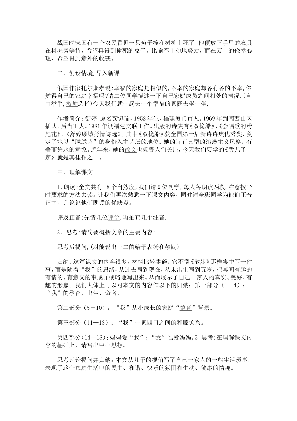 我儿子一家教学设计_第2页