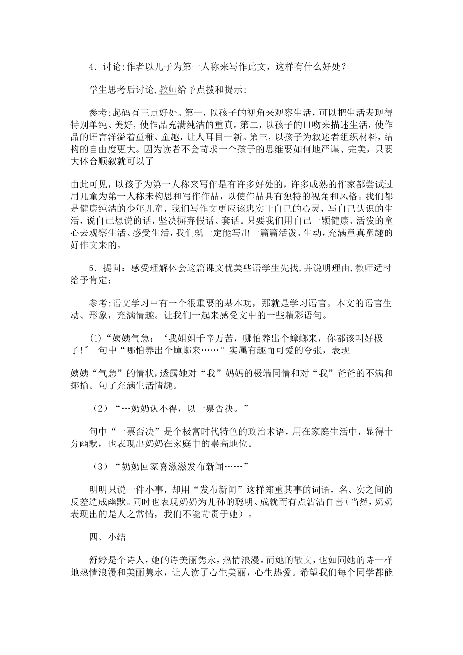 我儿子一家教学设计_第3页