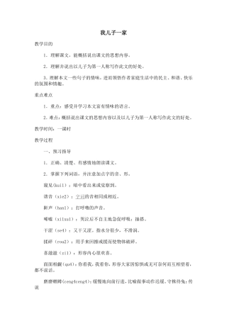 我儿子一家教学设计