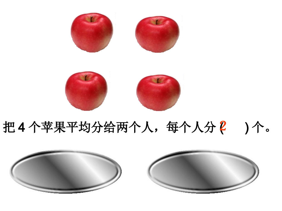 分数的初步认识0000_第2页