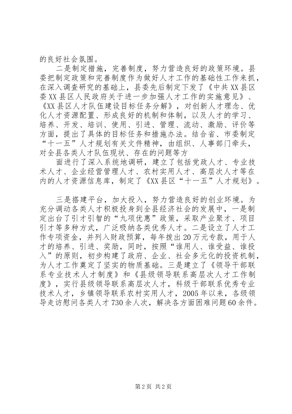 创新人才队伍建设心得体会[推荐5篇]_第2页