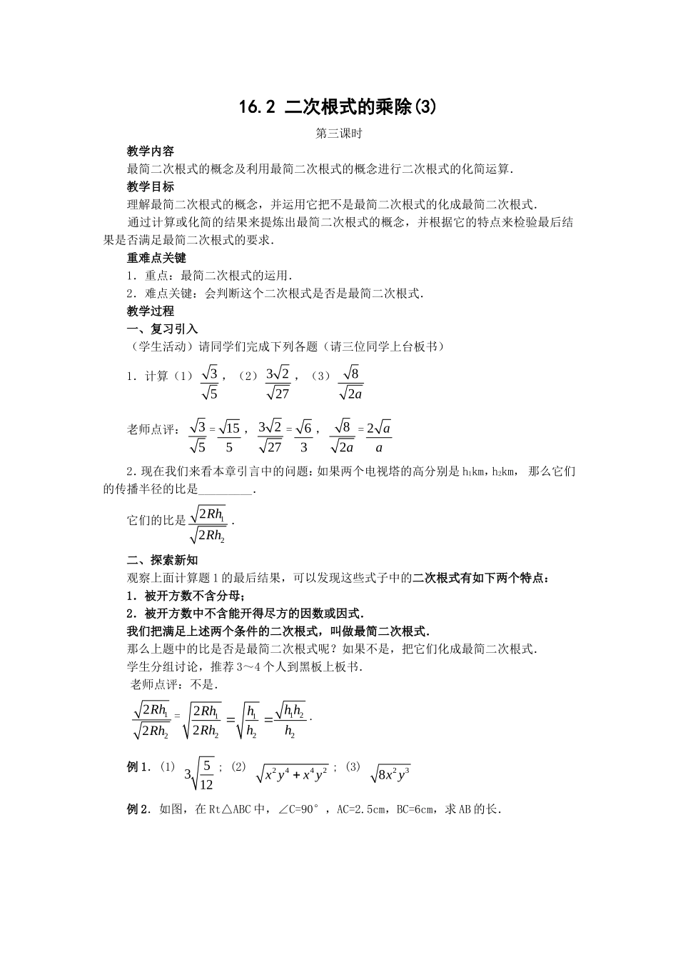 二次根式的乘除（3）_第1页